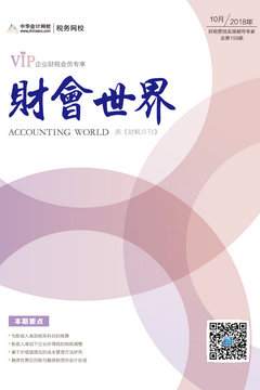 财税月刊（2018年10月刊）