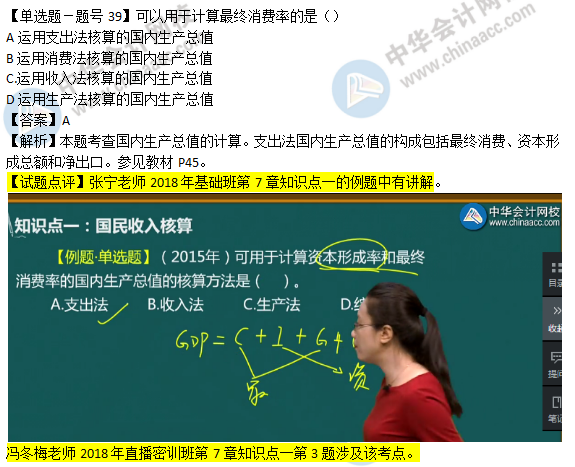 2018年经济基础知识试题及答案解析：国内生产总值的计算0239