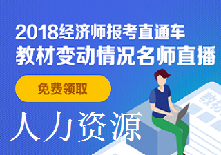 财会直播课堂_经济师名师梁占海视频课程_教程课件-中华会计网校