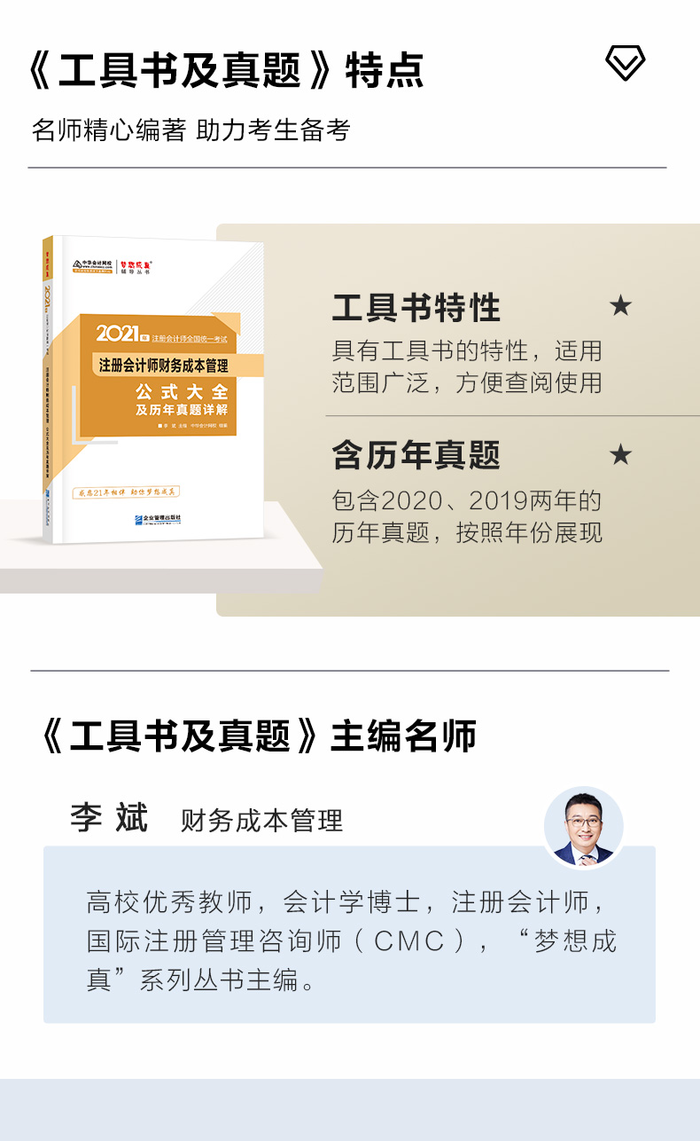 2021年注册会计师"梦想成真"系列辅导书《财务成本管理》公式大全及