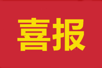 再上热搜！2023中级经济师考试成绩公布！你过了吗？