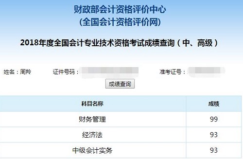 2018年中级会计职称 一次高分通过你也行！