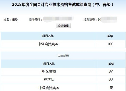 张玲满分成绩截图