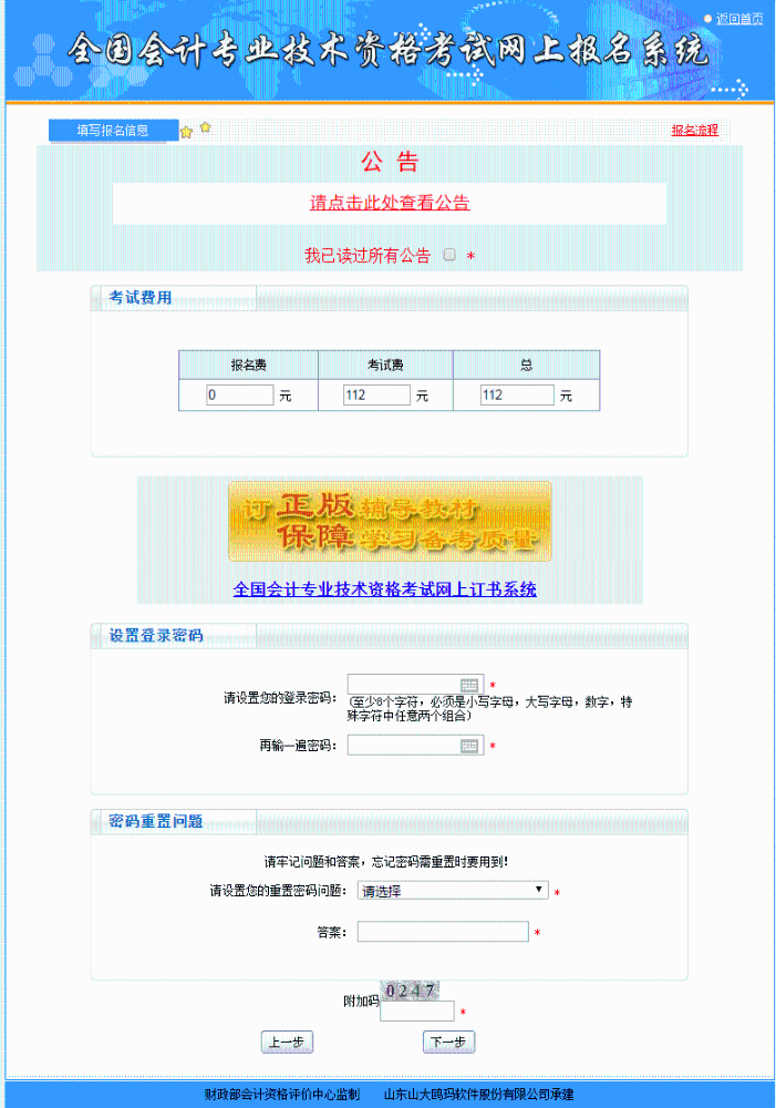 报名缴费