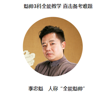 和老师李忠魁一起来学习中级会计职称