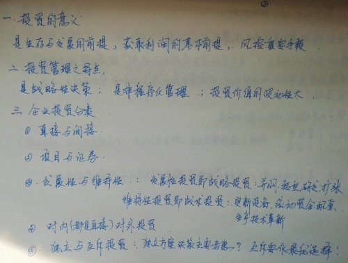 老师李忠魁带你一起学中级会计职称 玩转财务管理