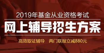 正保会计网校2019年基金从业推出了“高效取证班”