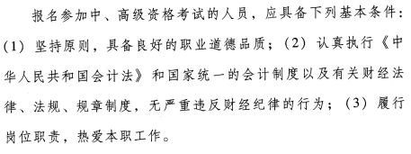 2019年河南高级会计职称报名条件你满足了吗？