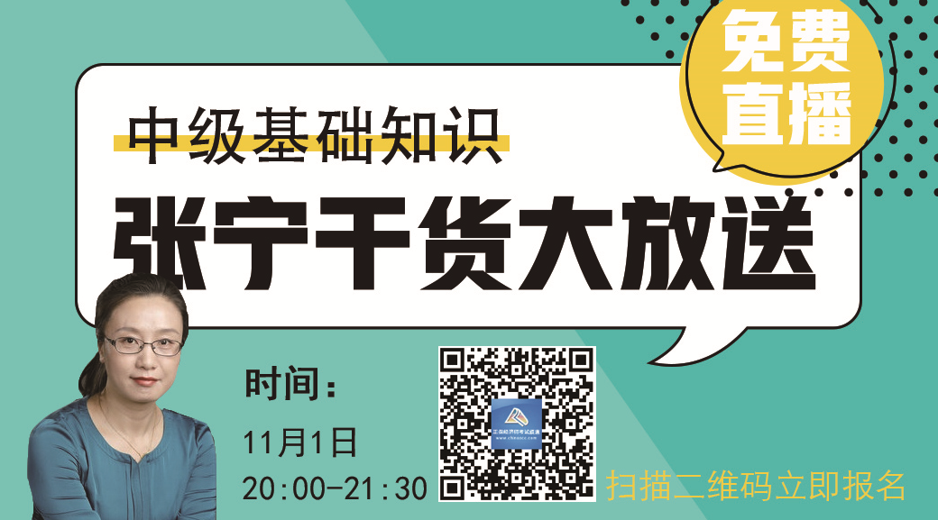 【免费视频】2018中级经济师基础知识—张宁干货大放送（附看课步骤）