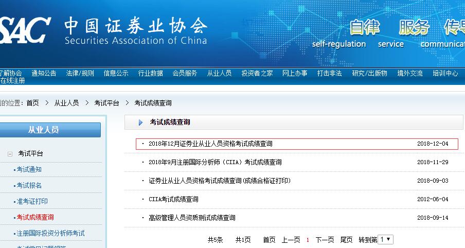 12月证券从业资格考试成绩入口