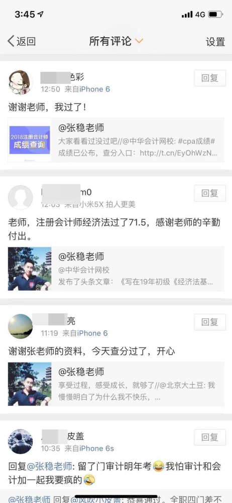 注会这些老师的课带我走向人生巅峰