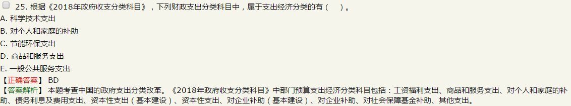 下列科目中，按照《2018年政府收支分类科目》规定，属于支出经济分类的是