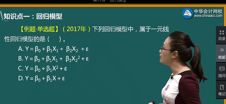 利用样本数据估计的一元线性回归方程表达式是（）