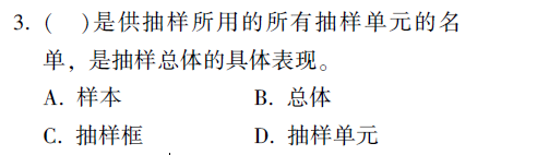 某保险公司客户满意度抽样调查中，供抽样使用的所有客户名单是