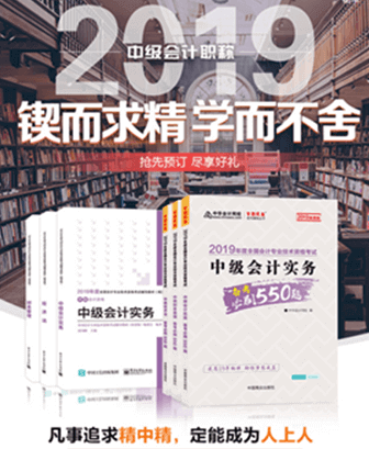 报考2019年中级会计职称要买辅导书吗？买哪些辅导书？