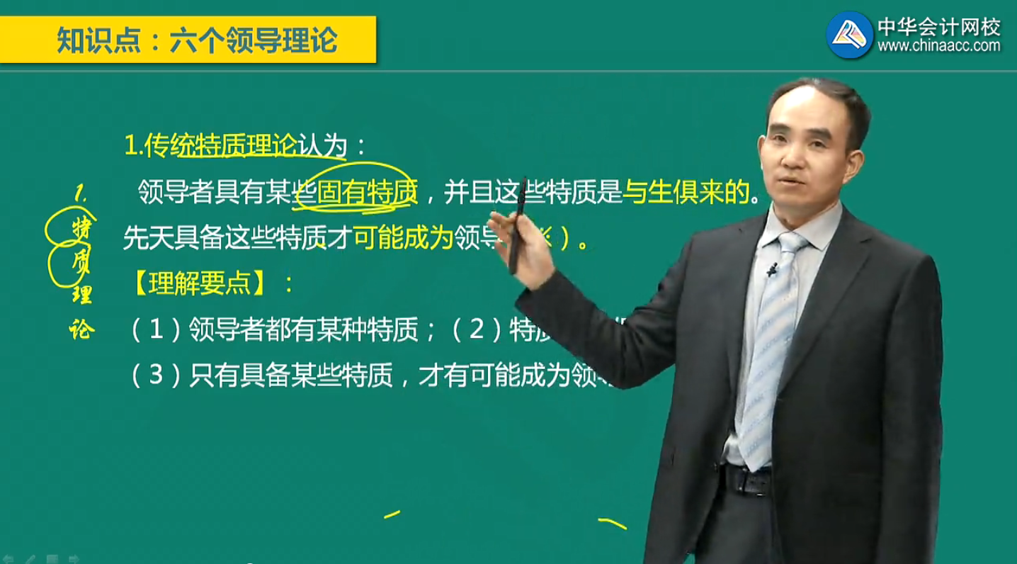 在中级经济师人力资源管理关于特质理论的的知识点中，吉伯和斯道格迪尔均对于特质理论发表了自己的观点。