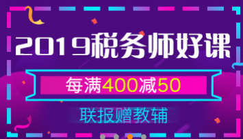 2019年税务师报考