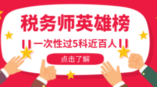 2019年税务师报考