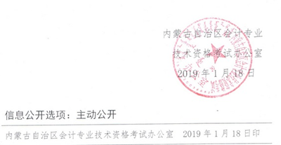 财政部：鄂尔多斯2019会计中级职称报名时间3月10日-29日