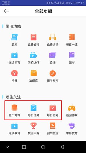 正保会计网校APP金币商城