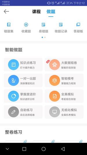 正保会计网校APP做题界面