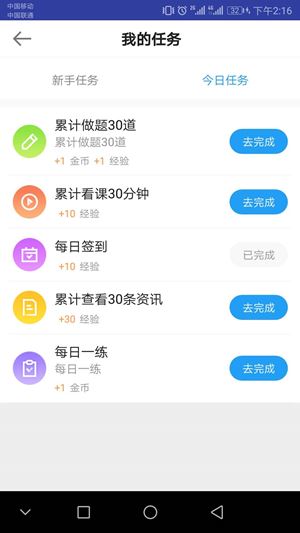 正保会计网校APP金币商城