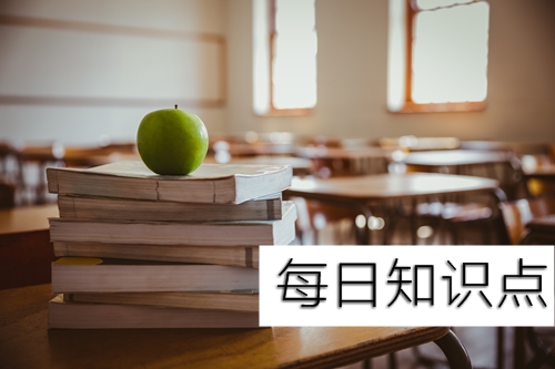 每日知识点4