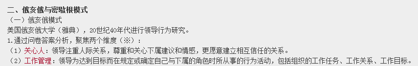 关于研究领导行为的俄亥俄模式的说法，错误的是...