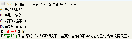 关于工伤认定的说法，错误的是职工符合工伤认定条件，但存在犯罪...