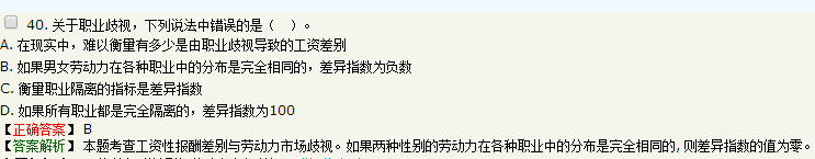 关于职业歧视的说法正确的是对职业歧视进行衡量比较困难