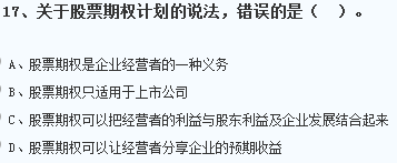 关于我国股票期权的说法，正确的是股票期权只适用于上市公司