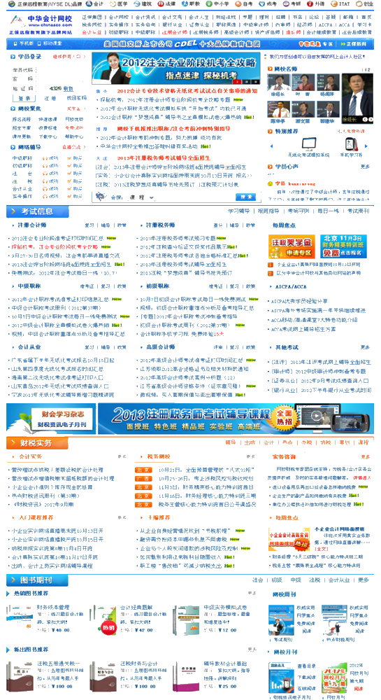 正保会计网校首页全新改版上线