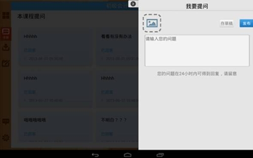“我要提问”界面
