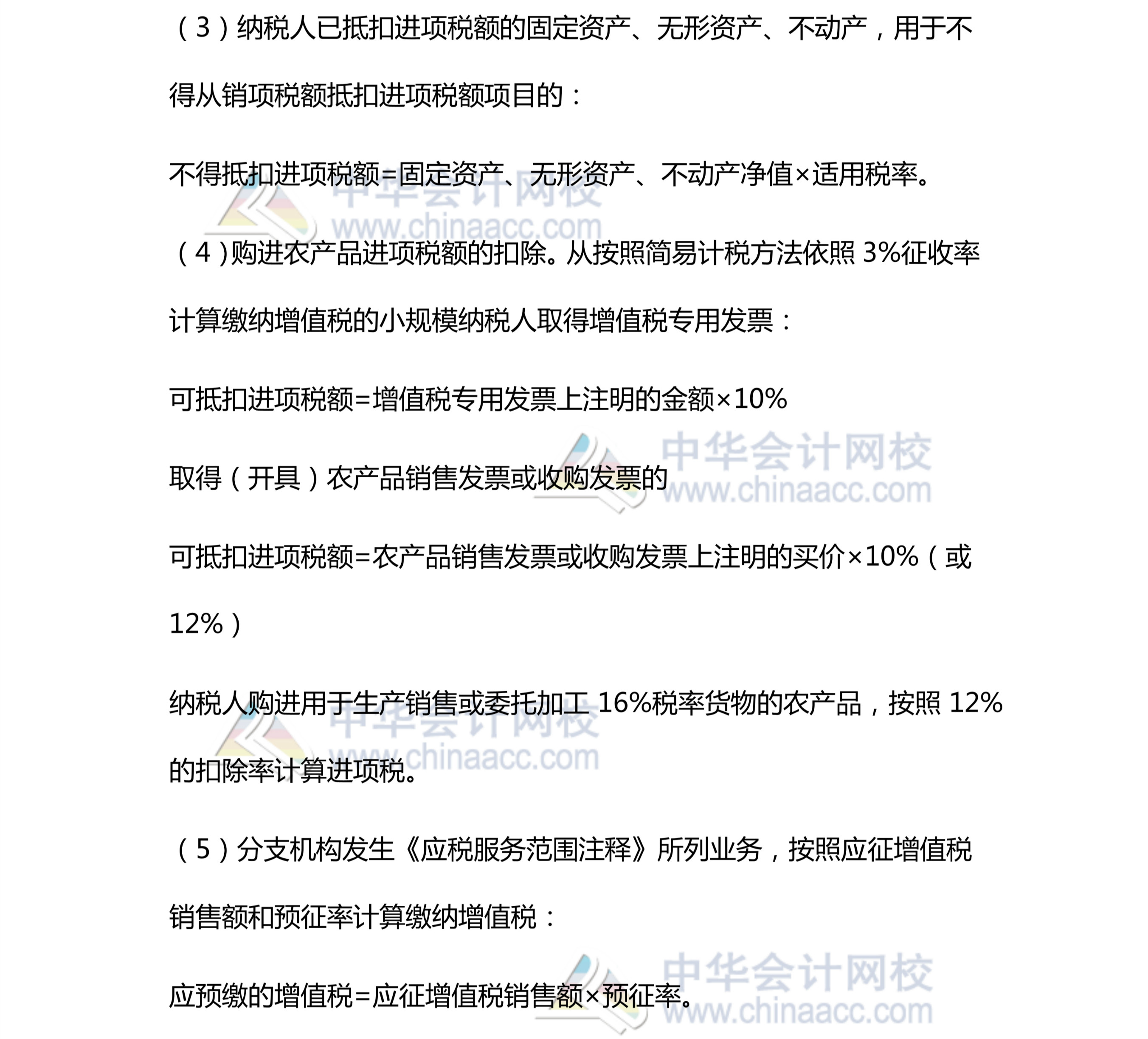 全稅種計算公式-一般納稅人應納增值稅_會計實務_中華會計網校