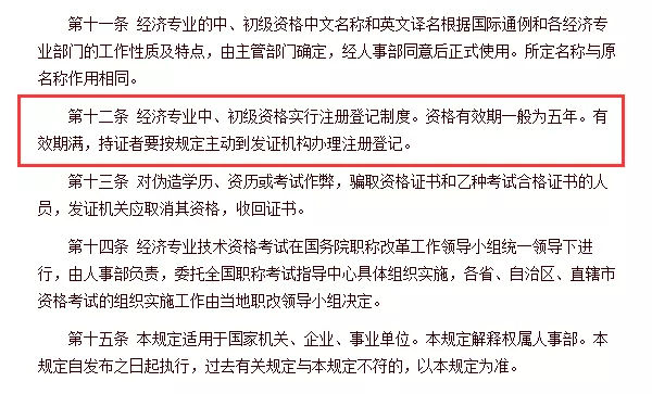 经济师证书满5年需要注册登记？不注册登记的话就作废，等于白考？