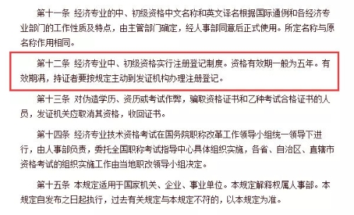 经济师证书满5年需要注册登记？不注册登记的话就作废，等于白考？