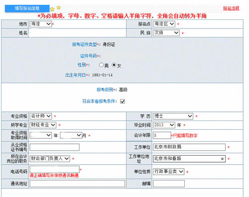 2019年高级会计师考试报名流程