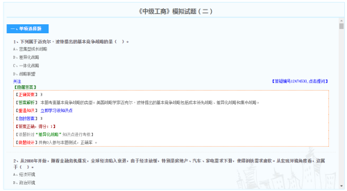 中级经济师工商管理模拟试题
