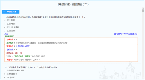 中级经济师财政税收专业模拟试题（免费）