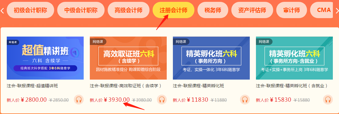 正保会计网校新人有礼上线啦！优惠购课看这里！