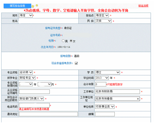 第二：如何报名高会考试