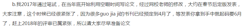 高级会计师考前备考及论文、评审时间如何安排？