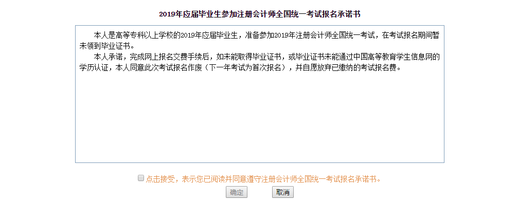注册会计师报名应届毕业生报名承诺书