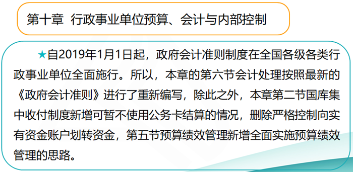 2019高级会计师考试大纲变化大不大？如何应对？