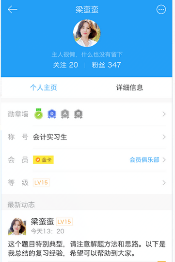 中级会计职称备考神器 下载网校app 随时随地开启备考