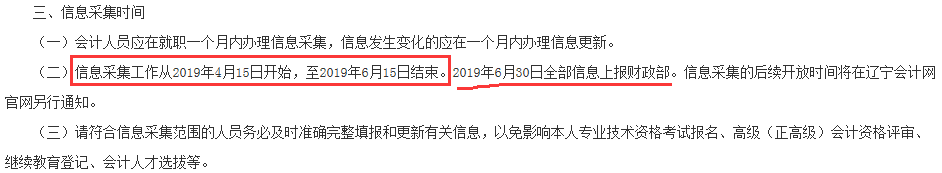 紧急提醒！不按要求完成会计人员信息采集 账号将被冻结！