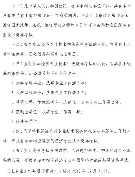 上海经济师报名条件