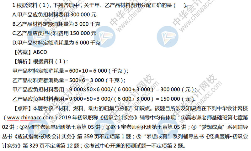 初级会计实务试题及答案（回忆版）