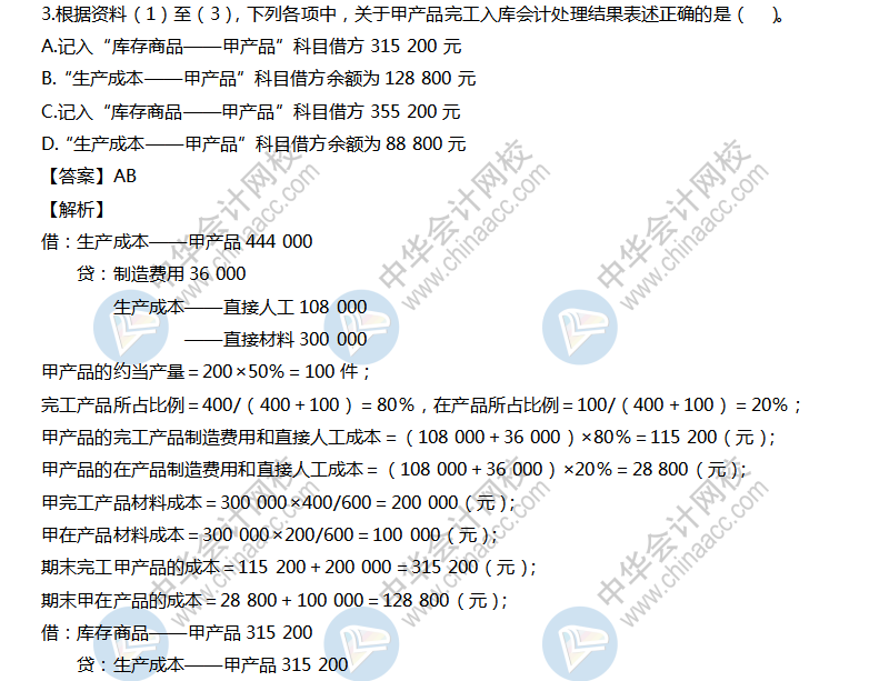 初级会计实务试题及答案（回忆版）