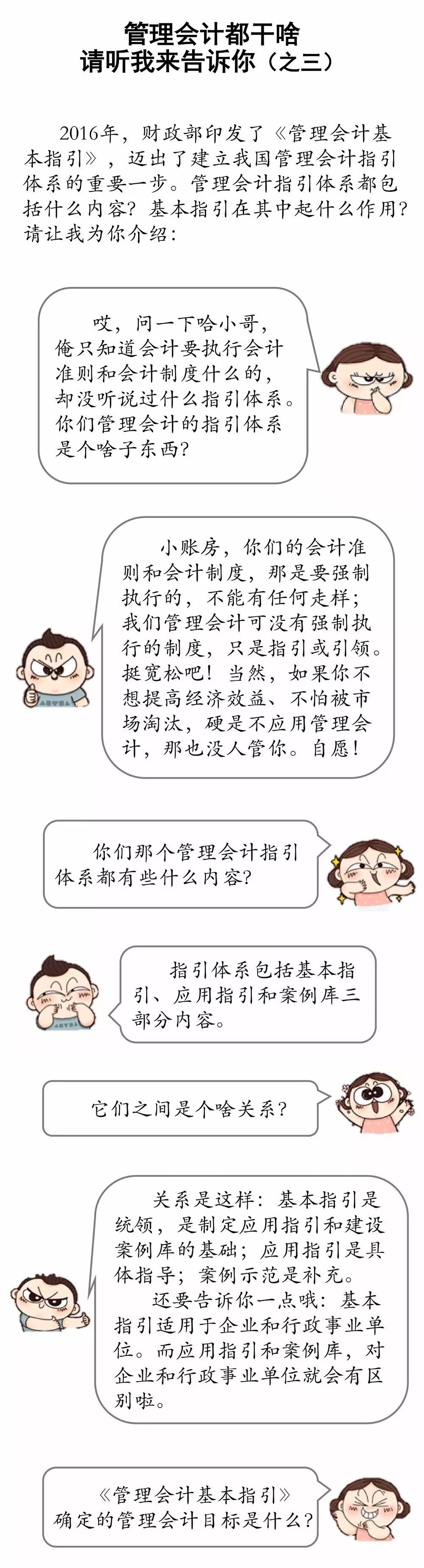 管理会计